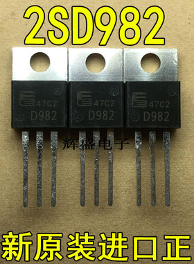 全新原装进口大功率管 2SD982 D982  测试好，质量保证