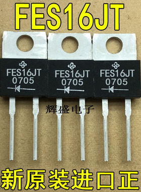 全新原装进口 FES16JT VISHAY TO-220-2 超快速二极管 16A 600V