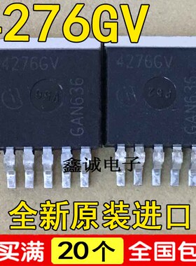 全新原装进口 4276GV TLE4276GV TO263 汽车仪表常用易损电源芯片