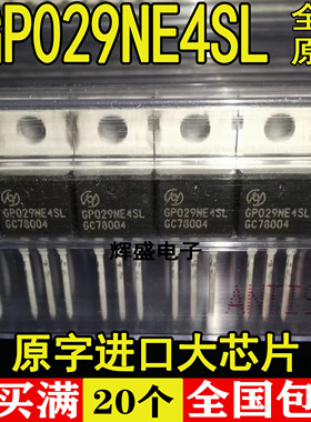 全新大功率用全新GP029NE4SL TO-220中功率场效应三极管