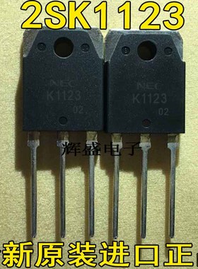 原装进口MOS场效应管 2SK1123 K1123 2SK1122 K1122 质量保证