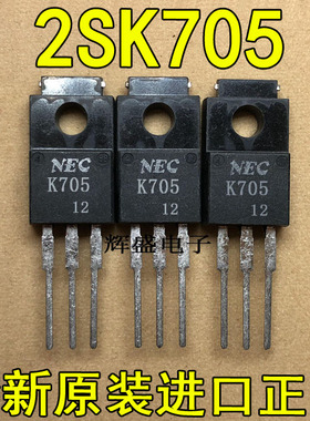 2SK705 K705 原装进口正品 TO-220F封装