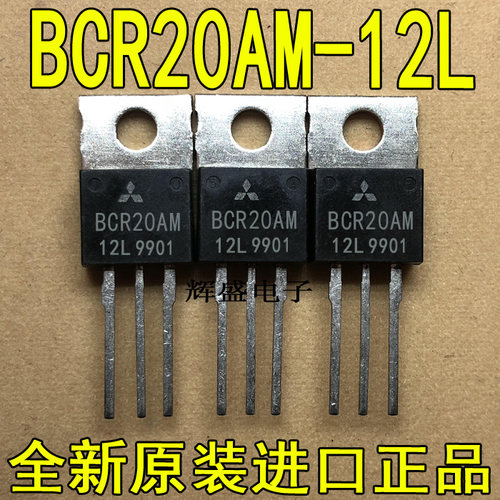全新原装进口 BCR20AM-12L 三菱 TO-220 双向可控硅 20A 600V