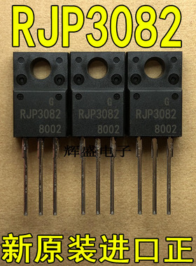 全新原装液晶电视 等离子常用三极管RJP3082  测试好，质量保证