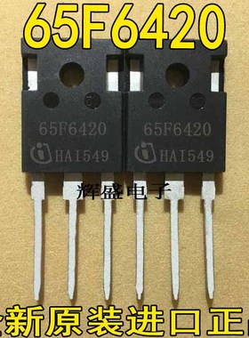 全新大功率 65F6420 IPW65R420CFD场效应管原装进口件 测好保证