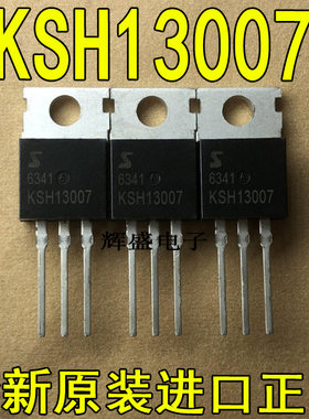 全新原装进口大功率 KSH13007A E13007 J13007 TO-220 电源开关管