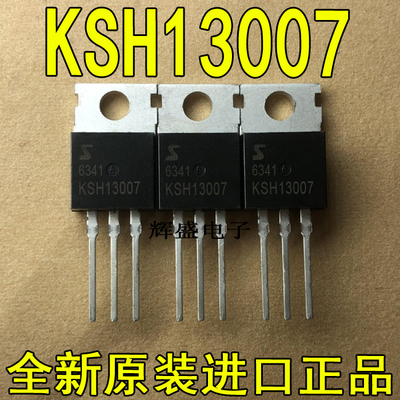 全新原装进口大功率 KSH13007A E13007 J13007 TO-220 电源开关管