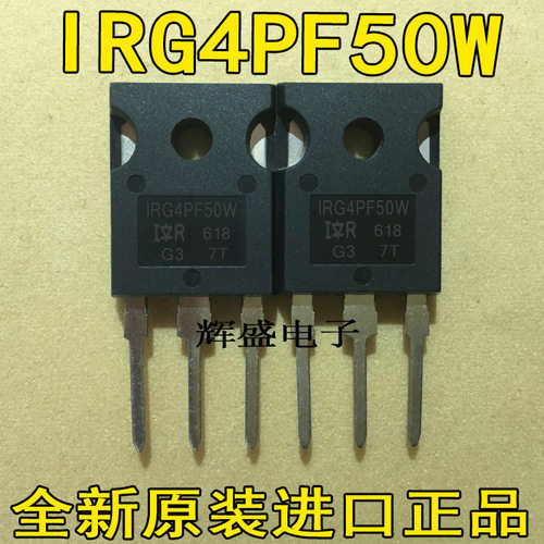全新原装 IRG4PF50W G4PF50W 51A900V200W UPS电源常用IGBT