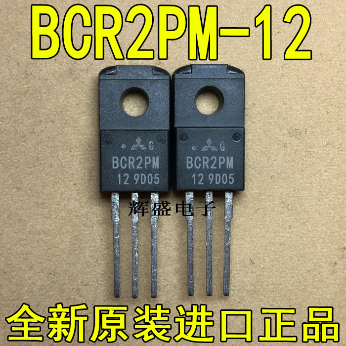 全新原装进口大芯片大功率可控硅BCR2PM-12测试好，质量保证-封面