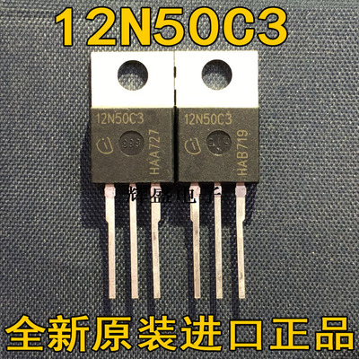 原装进口大功率场效应管 SPP12N50C3 TO-220 11.6A 560V 12N50C3
