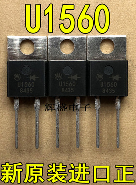 全新U1560 MUR1560 摩托罗拉 TO-220-2 超快速二极管 15A 600V