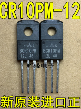 全新BCR10PM-12L 三菱厂家 TO-220F 双向可控硅 中功率 10A 600V