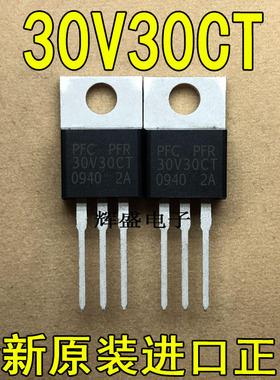 原装进口大功率肖特基二极管 PFR30V30CT MBR3030CT STPS3030CT