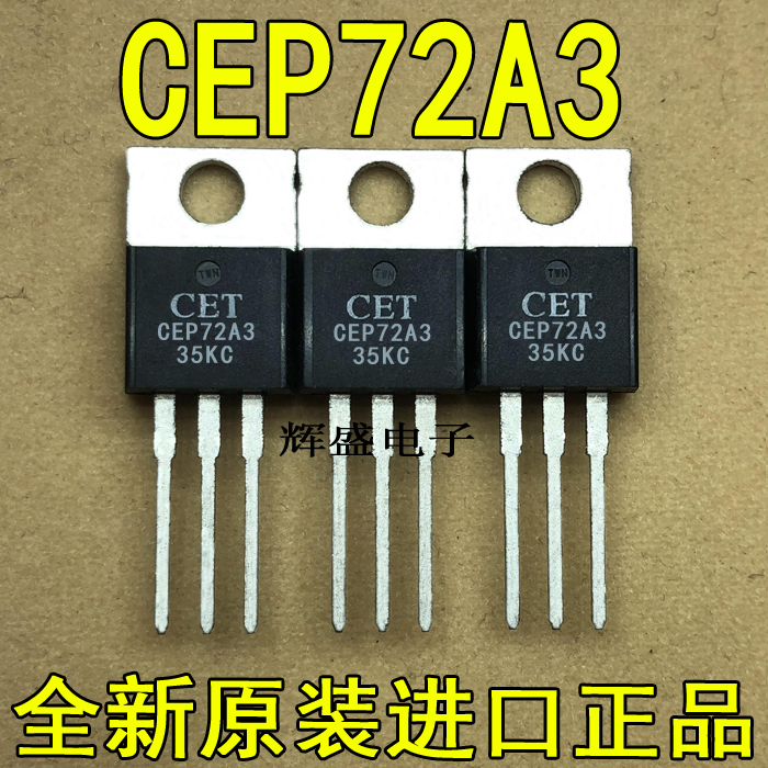 全新原装进口大功率管 CEP72A3