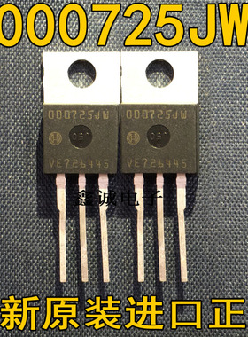 全新全新原装进口大功率管 000725JW OOO725JW TO-220