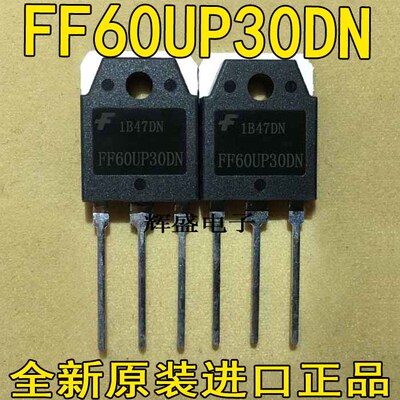 全新原装进口 FF60UP30DN F60UP30DN TO-247 60A300V快恢复整流管