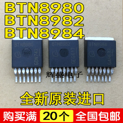 BTN8980 BTN8982电机驱动芯片 比BTN7971更大电流 智能车常用IC