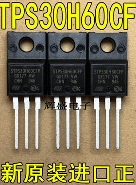 全新原装进口 STPS30H60CFP ST TO-220F 肖特基二极管 30A 60V