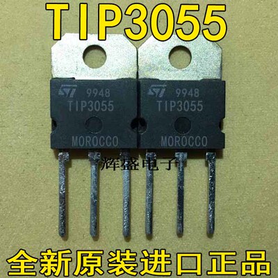 全新原装进口 TIP2955 TIP3055 犁头 配对管 可直拍 5元/对