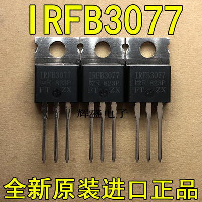 全新原装进口 FB3077 IRFB3077PBF IR N通道 功率MOSFET 210A 75V