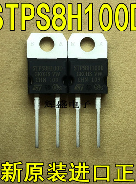 全新原装进口 STPS8H100D ST TO-220-2 肖特基二极管 8A 100V
