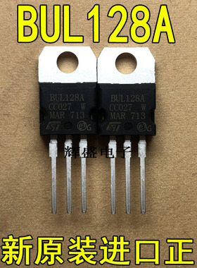 全新原装进口 BUL128 BUL128A ST TO-220 高电压快速功率晶体管