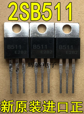 全新原装进口大功率管 2SB511  测试好，质量保证
