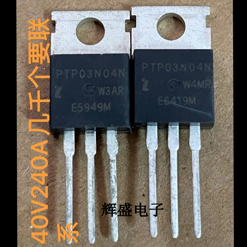 PTP03N04N全新原装 TO-220 40V 280A大功率专用三极管诚实拍-封面