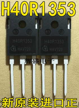 电磁炉功率管 H40R1353 IHW40N135R3  40A/1350V IGBT管 TO-247