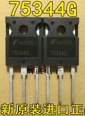 全新HUF75344G 75344G TO-247 MOS管大电流（55V 75A）测试好发货