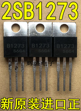 全新原装进口大功率管 2SB1273  测试好，质量保证