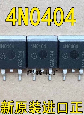4N0404 IPD90N04S4-04 全新现货TO-252 40V 90A 可直拍 满百包邮