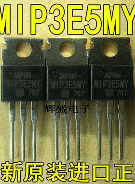全新原装进口大功率管 MIP3E5MY  测试好，质量保证