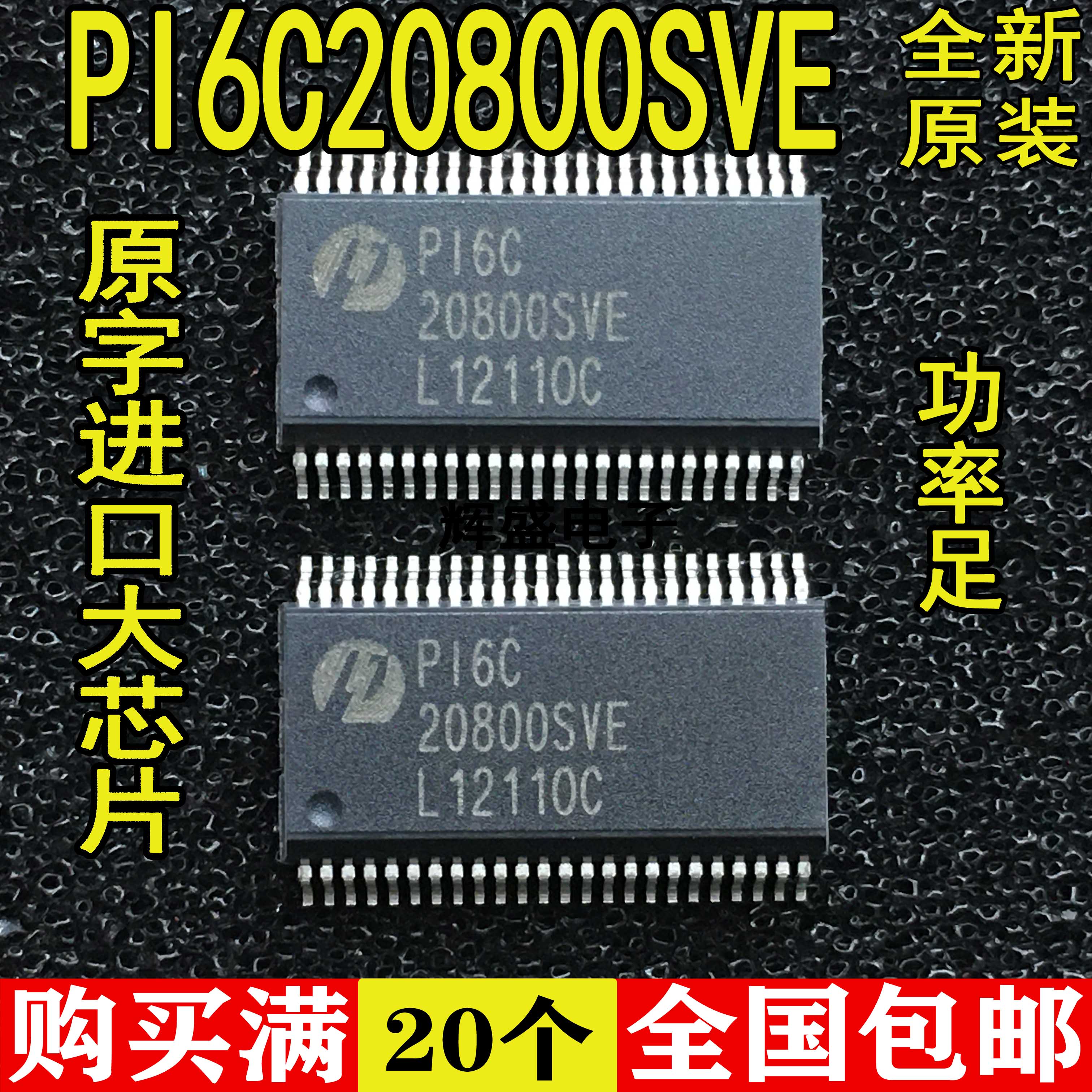 全新全新原装进口 P16C20800SVE  PI6C20800SVE