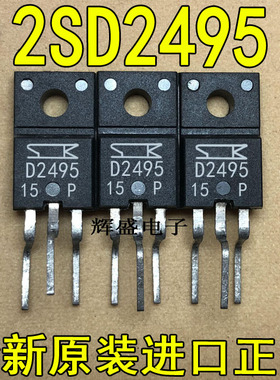 全新原装进口大功率管 2SD2495 D2495  测试好，质量保证