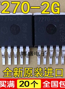 全新进口 TLE7270-2G 7270-2G 贴片TO263-5 电源管理芯片 稳压IC