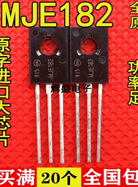 全新进口 JE172G JE182G MJE172 MJE182 N/P音频配对三极管TO-126