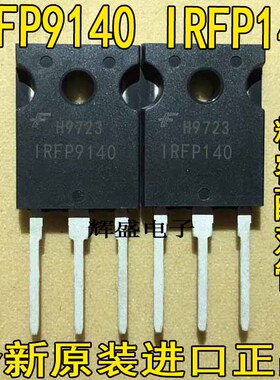 IRFP9140/IRFP140/IRFP9140N/IRFP140N 配对场效应管一对10元