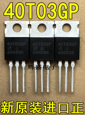 全新原装进口大功率管 40T03GP 富鼎  测试好，质量保证