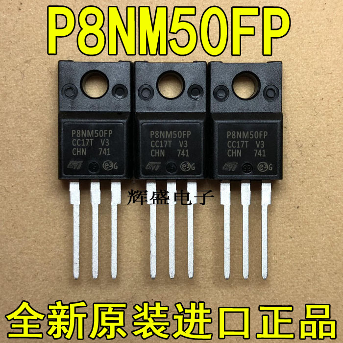 大功率P8NM50FP STP8NM50FP MOS场效应管 8A/500V N沟道 TO-220F - 实物图