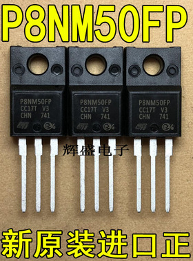 大功率P8NM50FP STP8NM50FP MOS场效应管 8A/500V N沟道 TO-220F