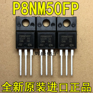 大功率P8NM50FP STP8NM50FP MOS场效应管 8A/500V N沟道 TO-220F