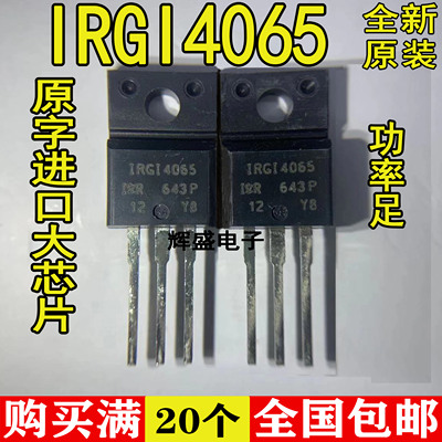 全新全新原装进口全新 IRGI4065PBF 300V 28A 39W IGBT管 TO-220F