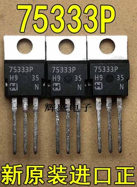 全新原装进口大功率管 75333P  测试好，质量保证