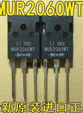 全新【鑫诚电子】测试好，质量保证 原装进口大功率管 MUR2060WT