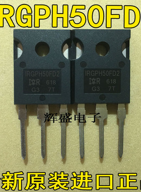 IRGPH50FD2 全新原装 IGBT管 直插 TO-247封装三极管 GPH50FD2