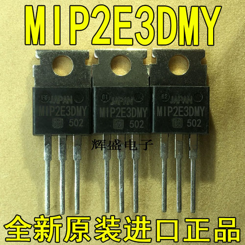 全新原装进口 MIP2E3DMY 松下 TO-220 硅MOS集成电路