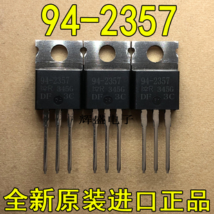 全新原装进口 94-2357 IR国际整流器 TO-220 N通道 功率MOSFET