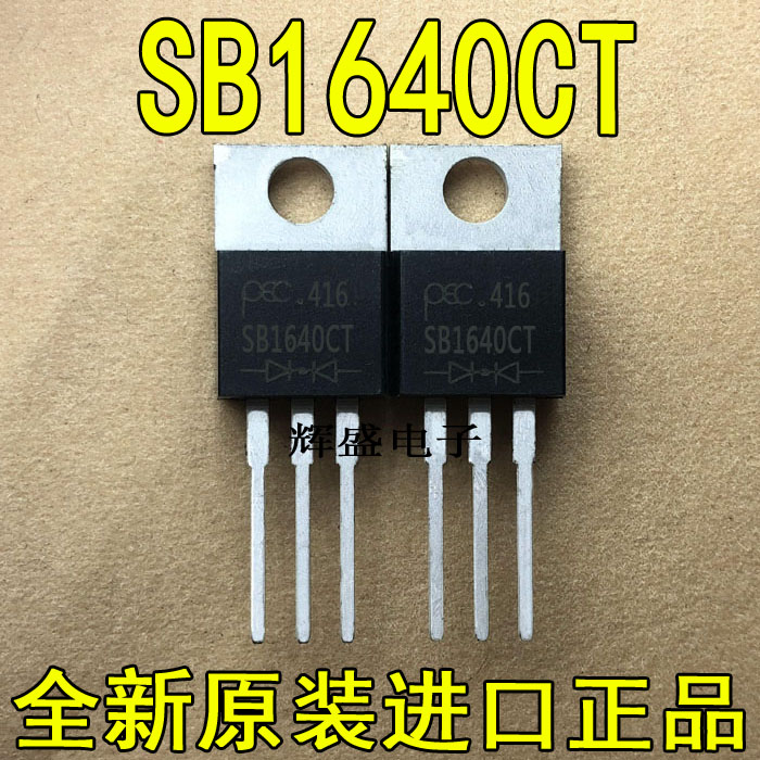 全新原装进口大功率管 SB1640CT  测试好，质量保证