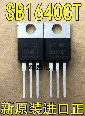 全新原装进口大功率管 SB1640CT  测试好，质量保证
